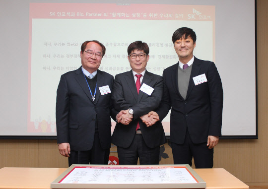 21일 성남시 판교 SK인포섹 본사에서 열린 '동반성장데이'에서 안희철 SK인포섹 대표(중앙)가 한성엔코딩패스 대표(왼쪽), 신호철 넷앤드 대표와 함께 동반성장 서약을 한 후 기념촬영을 하고 있다.  SK인포섹 제공